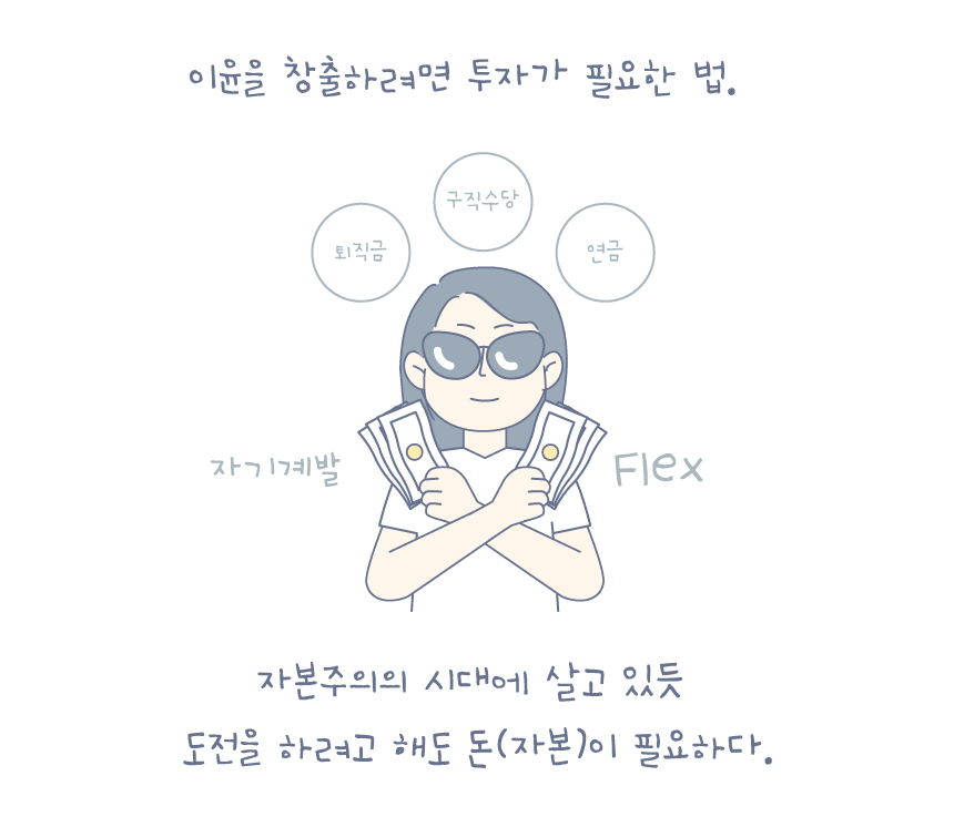 [레가토플래닛 별TOON] 3화.화합을 중시하는 회사에 지원하기